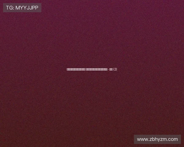 世界杯最新赛事动态全解析 实时比分战报与精彩看点全覆盖 - 副本 (2)